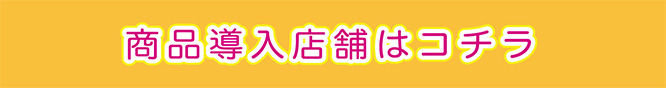 こちらをクリック
