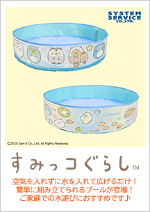 すみっコぐらし