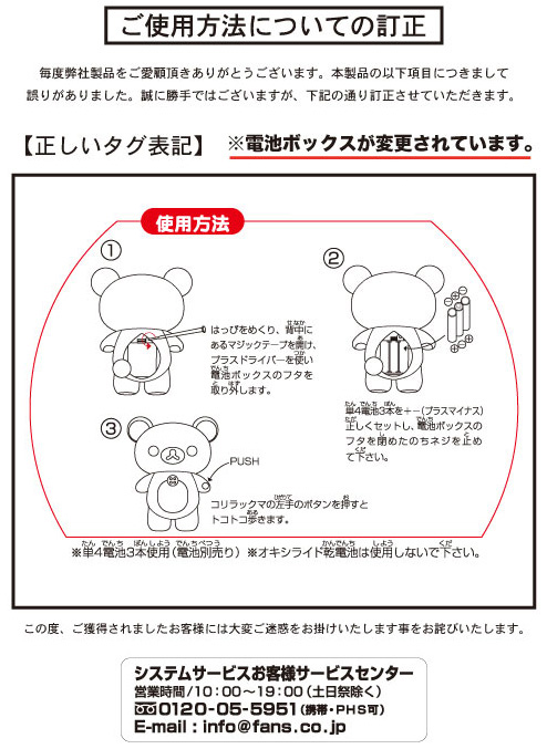 リラックマ　コリラックマのトコトコおまつりぬいぐるみの使い方